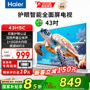 海爾（Haier）電視43吋【國家補(bǔ)貼15%】家用高清平板電視 老年人臥室護(hù)眼智能液晶彩電 H5C系列電視機(jī) 升級(jí)款 43英寸 【43H5C】新品