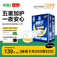 可靠（COCO）吸收寶夜用成人紙尿褲L60片臀圍95-120cm 100%原生木漿老人尿不濕