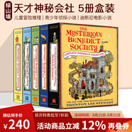 英文原版 天才神秘會(huì)社 The Mysterious Benedict Society Paperback Boxed Set 5冊(cè)盒裝 兒童冒險(xiǎn)推理偵探小說 青少年小說 綠山墻