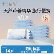十月結(jié)晶嬰兒手口濕巾小包易帶兒童可用抽取式便攜旅行裝10抽*10包