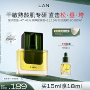 蘭（LAN）蘭3.0時光精華油保濕舒緩面部護(hù)膚精華15ml禮物送女友