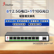 兮克管理型2.5G交換機8個2.5G電口+1個10G萬兆光口SKS3200M-8GPY1XF支持端口聚合和vlan劃分支持貓棒