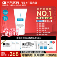 可復美重組膠原蛋白修復敷料敏感肌創(chuàng)面保護愈合膏霜狀G型80g