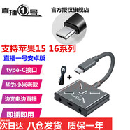暢吧 直播一號聲卡轉(zhuǎn)換器抖音快手直播蘋果安卓手機用聲卡轉(zhuǎn)接頭內(nèi)置外置連麥PK音頻適配器 暢吧直播一號安卓版TYPEC（蘋果15 16可用）