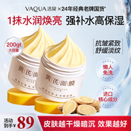 活泉黃芪免洗睡眠面膜補水保濕緊致抗皺淡紋涂抹老牌國貨送媽媽護膚品