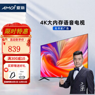 夏新43/50英寸 4 K超高清防爆液晶電視機客廳超薄智能遠場(chǎng)語(yǔ)音金屬窄邊框平板酒店會(huì )議室大尺寸顯示屏 50英寸 高清【電視版】