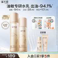 溪木源層孔菌水乳護(hù)膚品套裝敏感肌控油保濕生日禮物送男朋友女朋友