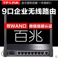 TP-LINK8口企業(yè)級(jí)無(wú)線路由器有線端口多WAN接口家用辦公TL-WAR308 WVR308