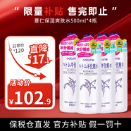 薏仁日本版薏仁水爽膚水補水保濕滋潤化妝水濕敷細(xì)化毛孔美白護(hù)膚品 （囤貨裝）薏仁爽膚水500ml*4瓶