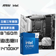 微星(MSI)MAG B760M MORTAR II迫擊炮 DDR5+英特爾(intel)14700KF CPU 主板CPU套裝