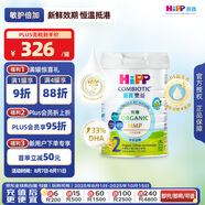 喜寶（HiPP）有機港版HMP母乳益生菌+益生元 DHA 嬰幼兒奶粉2段800g 26.6