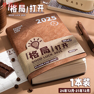 四季年華2025年日程本計劃本日記本商務(wù)辦公日歷本工作筆記本手賬記事本. 【格局打開】·1本 24年12月-25年12月