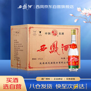 西鳳酒 西鳳375 45度 375ml*20瓶 整箱裝 鳳香型白酒
