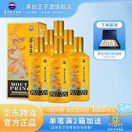 茅臺(tái)王子酒 53度醬香型高度白酒生肖酒周歲封酒收藏送禮 53度 500mL 6瓶 （甲辰龍年）整箱裝