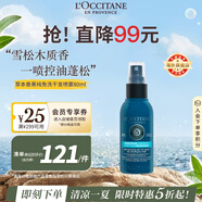 歐舒丹免洗干發(fā)噴霧80ml油頭急救控油無(wú)殘留木質(zhì)香法國(guó)原裝進(jìn)口禮物