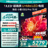 海信（Hisense）電視小墨E5Q Pro 75英寸超畫(huà)質(zhì)U+Mini LED 信芯芯片 墨晶屏300Hz高刷 768分區(qū) E5NPRO升級(jí)國(guó)家補(bǔ)貼 75英寸 咨詢客服價(jià)格低