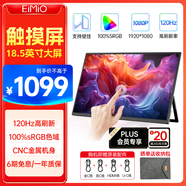 Eimio便攜式顯示器觸摸屏便攜屏18.5英寸 電腦筆記本副屏switch手機(jī)PS5擴(kuò)展屏移動分屏 觸摸顯示屏 E18T
