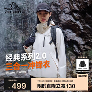 伯希和（Pelliot）[成毅同款]山野2.0沖鋒衣男女三合一外套夏季夾克12340106白XXL