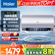 海爾（Haier）國家補貼20%電熱水器80升 JH7 無垢鮮活水凈膚洗 免清洗 3300W變頻速熱 一級能效節(jié)能 家用儲水式