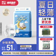 舒氏寶貝棉花糖【夏日超輕薄】超能吸干爽透氣男女寶通用嬰兒拉拉褲L60片