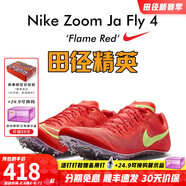 耐克（Nike）田徑精英新款 耐克Nike Zoom Ja Fly 4專業(yè)男女短跑釘鞋 DR2741-601 41