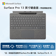 微軟（Microsoft）Surface Pro 13英寸鍵盤(pán)蓋 帶超薄觸控筆 亮鉑金 (適配Surface Pro 11/9/8單主機)