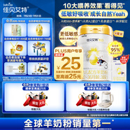 佳貝艾特（Kabrita）悅白嬰幼兒配方羊奶粉3段800克*4（1-3歲）天然A2蛋白