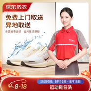 京東洗衣 洗運(yùn)動(dòng)鞋服務(wù) 運(yùn)動(dòng)鞋任洗 上門(mén)取件水洗 價(jià)值2000元以下 布面/網(wǎng)面/革面等 洗鞋服務(wù) 3雙- 布面/網(wǎng)面/革面