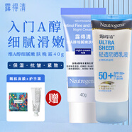 露得清a醇晚霜維A醇小藍管入門(mén)細膩嫩膚保濕補水抗皺緊致護膚品禮物 【組合cp】晚霜40g+防曬80g