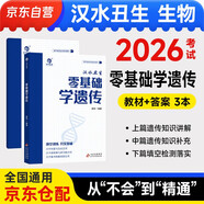 2026 育甲漢水丑生高中生物零基礎(chǔ)學(xué)遺傳 新高考文理科全國通用 高中生物遺傳學(xué)專項(xiàng)知識(shí)訓(xùn)練 高考一二三輪總復(fù)習(xí)資料教輔書 可搭李林1000題歷年真題全解押題卷黃夫人講義萬猛煜姐千題冊(cè)