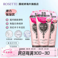 露姬婷（Rosette）日本進(jìn)口海泥控油洗面奶成人毛孔清潔泡沫潔面 白泥120g*3【3支裝更劃算】