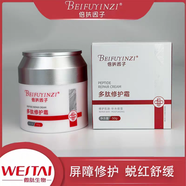 倍扶因子多肽修護霜藍銅勝肽特護液清肌緊致眼乳霜雪肌煥膚精華液護膚品套 多肽修護霜50G