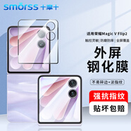 Smorss適用榮耀Magic V Flip2折疊屏鋼化膜honor Magic V Flip2手機膜全屏黑邊保護玻璃防摔抗指紋貼膜