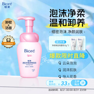 碧柔（Biore）深層凈柔卸妝泡沫150ml 卸妝潔面二合一 溫和保濕卸妝面部護膚