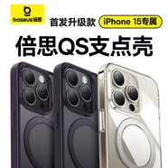 倍思（Baseus）支點(diǎn)殼 適用蘋果14/13手機(jī)殼iphone14/13保護(hù)套MagSafe磁吸充電磨砂支架高級防摔男女款