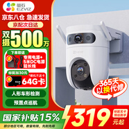 螢石H9c 1000萬智能雙攝監(jiān)控攝像頭家用監(jiān)控器室外日夜全彩360度全景帶夜視手機遠程自動巡航 雙攝500萬+500萬【W(wǎng)IFI版】 【50%用戶選】128G高速卡【下單實發(fā)256G】