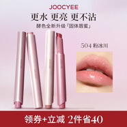 Joocyee酵色固體唇蜜#504粉冰川3g 歐若風(fēng)鏡面水光嘟嘟唇口紅唇釉