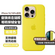 逸登龍[帶相機按鍵]蘋(píng)果iphone16pro手機殼液態(tài)硅膠promax全包防摔保護套magsafe磁吸plus簡(jiǎn)約高級新款 [楊桃色]一體相機按鍵*支持磁吸動(dòng)畫(huà)*送鋼化膜 iPhone16 6.1寸