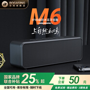 BOGASING寶格聲 M6無線藍(lán)牙音箱三重音效低音炮電腦桌面戶外便攜音響高音質(zhì)hifi立體環(huán)繞大功率超長續(xù)航 星耀黑【6D環(huán)繞低音炮HIFI】 【超強(qiáng)續(xù)航+IPX6級(jí)防水+6D環(huán)繞】