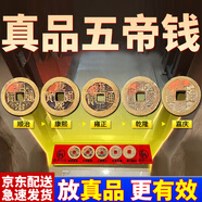 珍如意五帝錢入戶門五帝銅錢正品壓門檻專用真品出入平安裝修過門石銅錢 珍品款-朱砂五帝錢[康乾嘉真品]