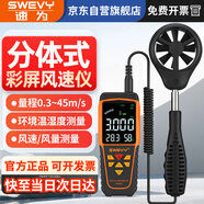 速為風(fēng)速儀測量風(fēng)速 高精度測風(fēng)儀風(fēng)速測量儀 分體式風(fēng)量風(fēng)速計(jì)SW6056