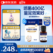 合生元（BIOSTIME）低敏新生兒童益生菌滴劑 嬰兒雙歧桿菌呵護腸胃8ml