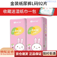 小兔妮妮紙尿褲寶寶干爽新生嬰兒尿不濕 金裝【紙尿褲】L碼92·片