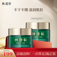 林清軒（Forest cabin）山茶花面霜50ml保濕補(bǔ)水精華霜修護(hù)擦臉?biāo)o(hù)膚品節(jié)日禮物送女生 【超值囤貨裝】雙瓶