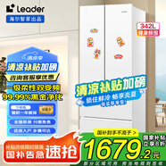 Leader海爾冰箱法式多門(mén)四開(kāi)門(mén)330升一級(jí)能效雙變頻節(jié)能纖薄機(jī)身風(fēng)冷無(wú)霜三檔變溫白色 國(guó)家補(bǔ)貼20%冰箱 342升百搭大白/黑金凈化/手機(jī)智控
