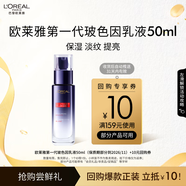 歐萊雅玻尿酸玻色因乳液50ml護(hù)膚品體驗(yàn)裝生日禮物部分2026/11/1到期