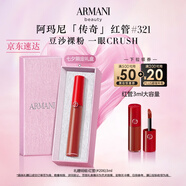 阿瑪尼紅管唇釉#321裸霧粉 顯白口紅禮盒唇蜜  七夕情人節禮物禮盒女