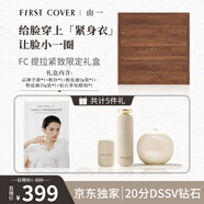 FIRST COVERFC提拉緊致限定禮盒緊身衣粉底液遮瑕控油不脫妝生日禮物送禮實(shí)用