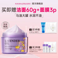 花印薰衣草精油潤(rùn)透補(bǔ)水睡眠面膜220g保濕免洗禮物送女生