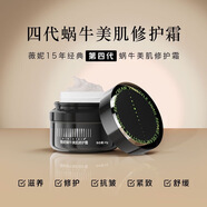 薇妮蝸牛霜賦活美肌霜保濕修護蝸牛美肌修護霜第四代 45g*1瓶